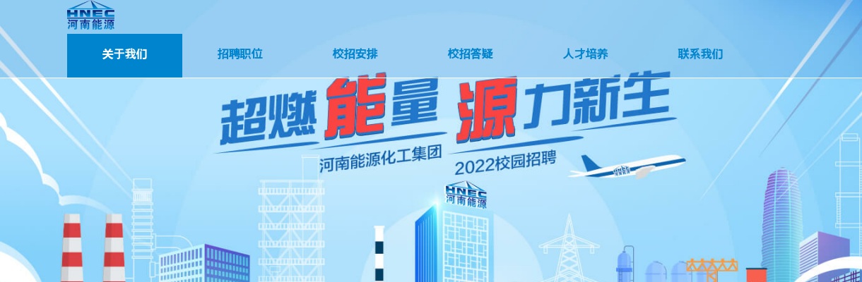 2022河南能源化工集团校园招聘1451人公告 图片
