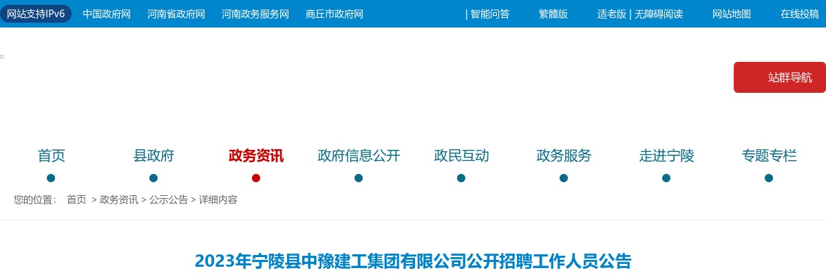2023年商丘市宁陵县中豫建工集团有限公司招聘68人公告 图片