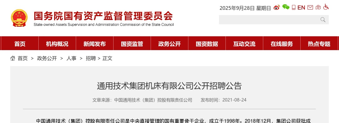 2021年国家通用技术集团机床有限公司招聘6人公告 图片