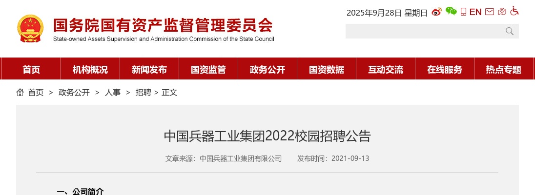 2022年中国兵器工业集团校园招聘6560人公告 图片
