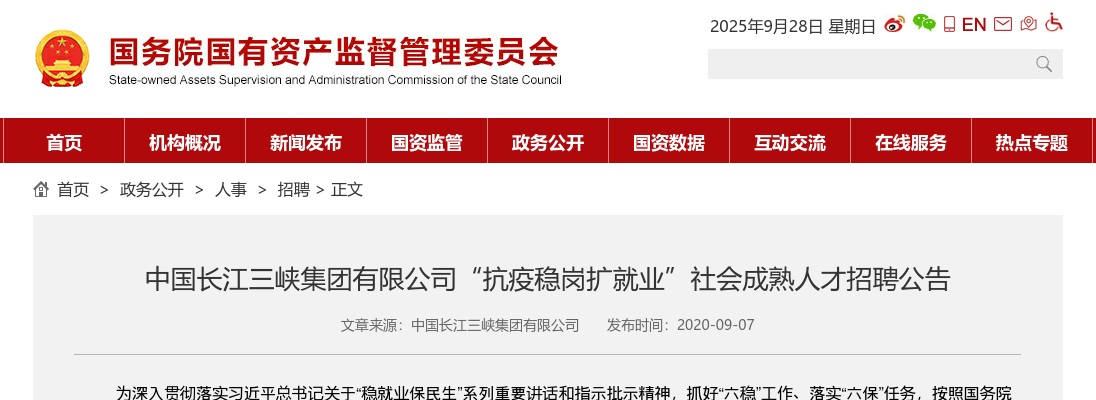 2020中国长江三峡集团有限公司“抗疫稳岗扩就业”社会成熟人才招聘210人公告 图片