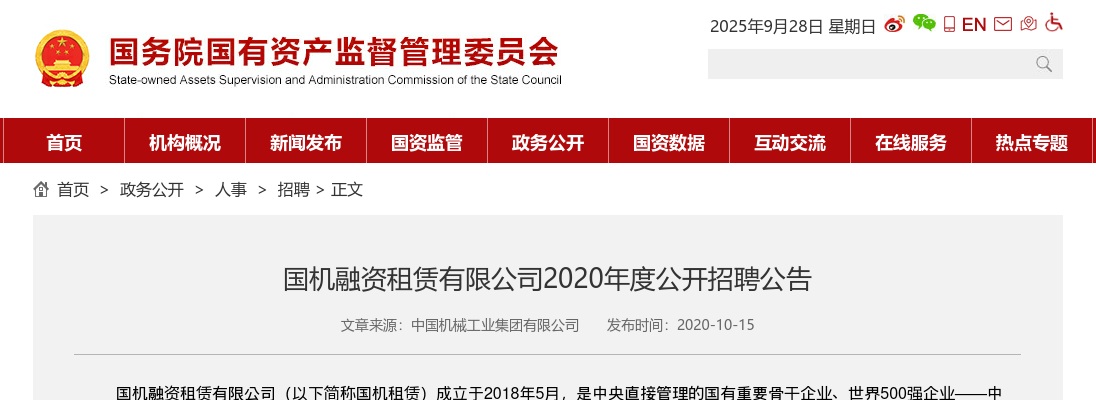 2020年国机融资租赁有限公司招聘11人公告 图片