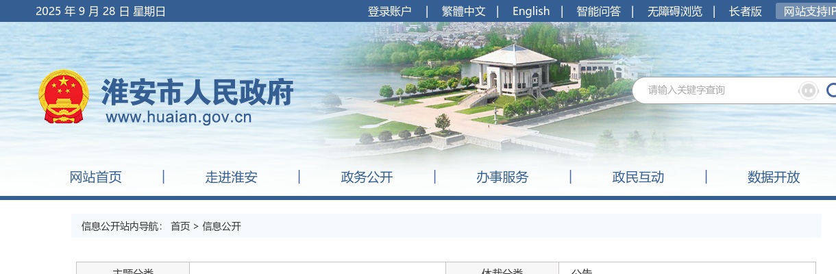 2024淮安市公安局警务辅助人员招聘22人公告（二）                进入阅读模式 图片