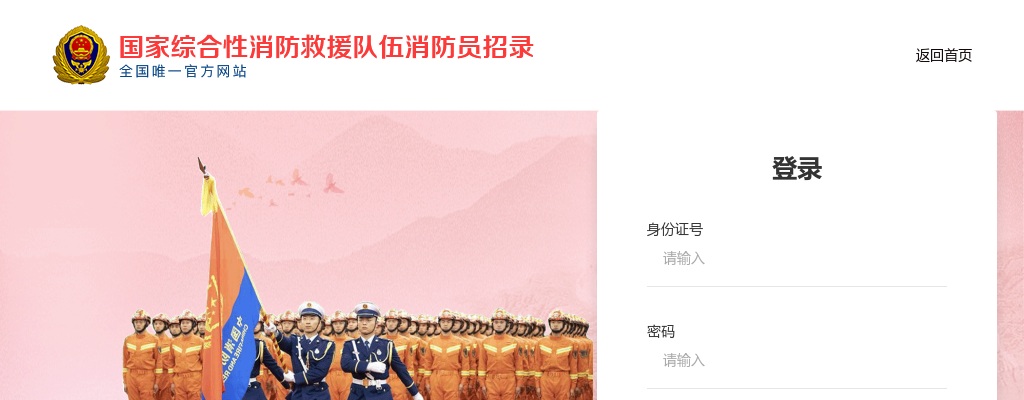 2020年应急管理部关于国家综合性消防救援队伍面向社会招录消防员15000人公告                进入阅读模式 图片