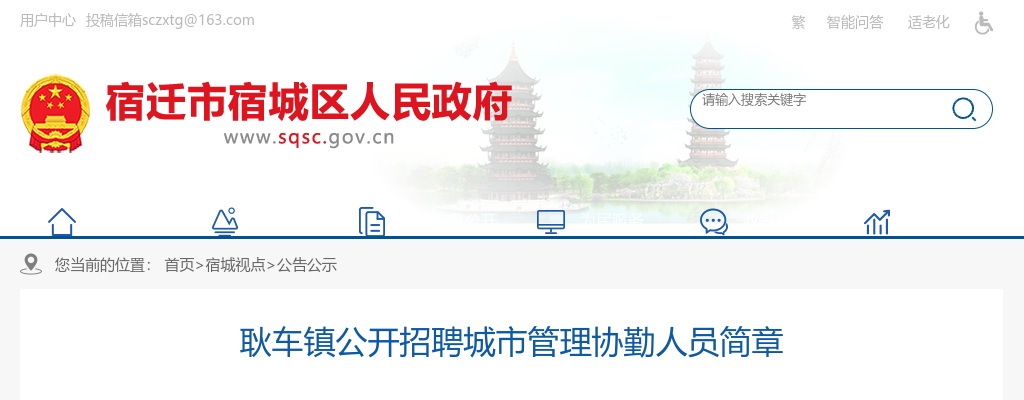 2020年连云港市消防救援支队第四批次政府专职消防员岗位招聘延期公告                  进入阅读模式 图片