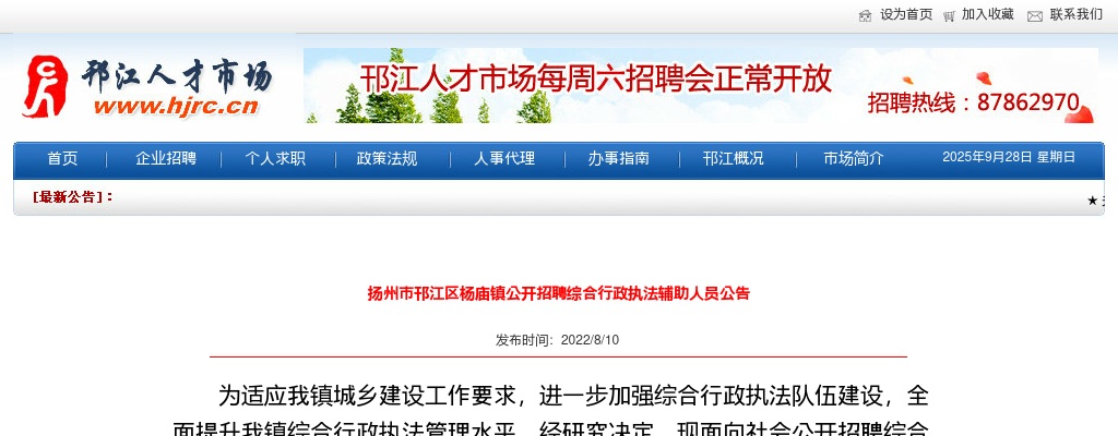 2022江苏扬州市邗江区杨庙镇招聘综合行政执法辅助人员10人公告                进入阅读模式 图片