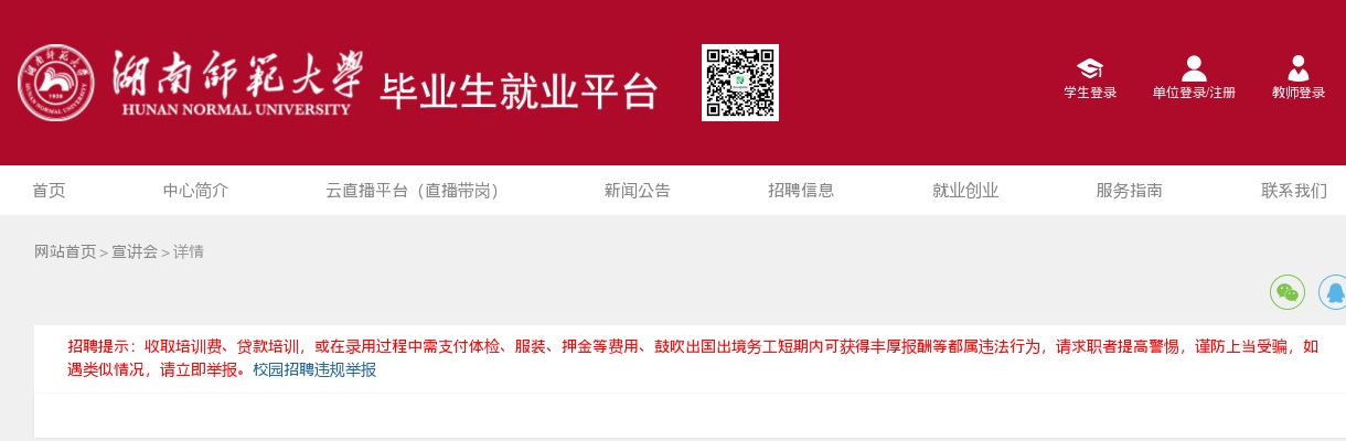 2026佛山市南海区大沥镇赴湖南师范大学招聘编制教师23人宣讲会 图片