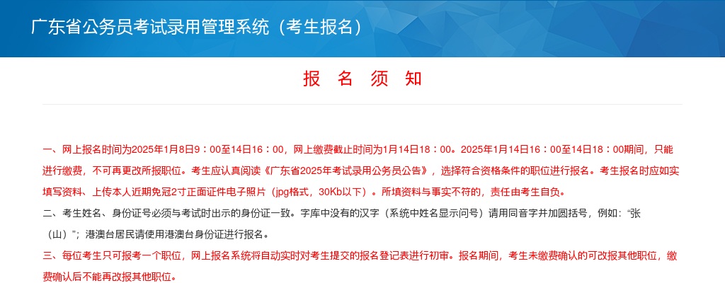 2025广东公务员考试报名须知 图片
