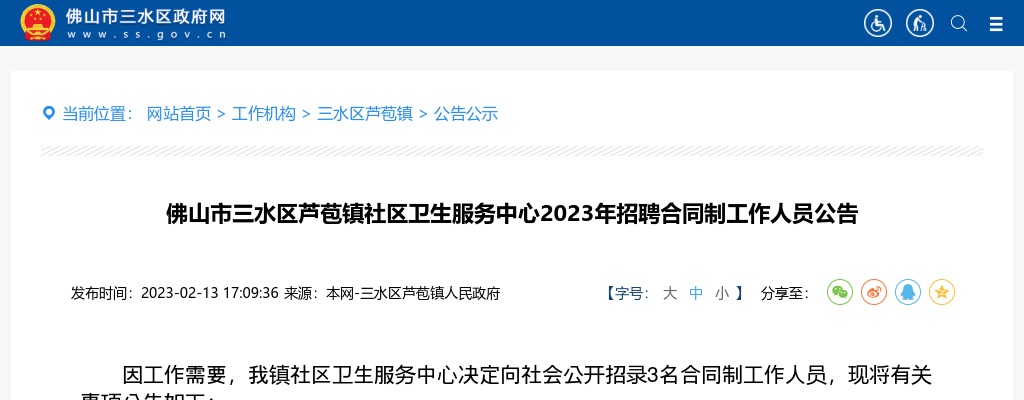 2025佛山市南海区桂城街道映月中学招聘英语教师1人公告 图片