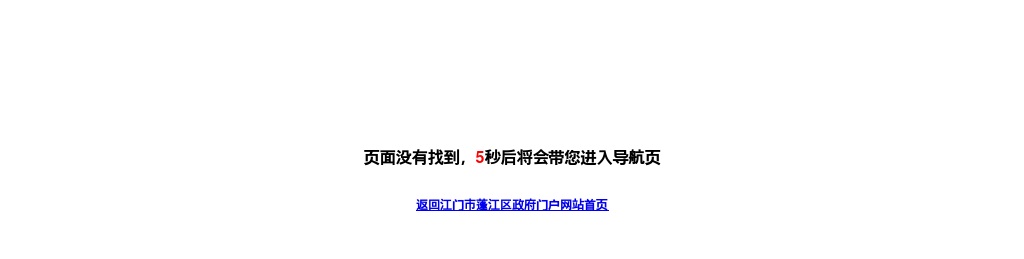 2021江门市公安局蓬江分局招聘辅警公告（94名） 图片