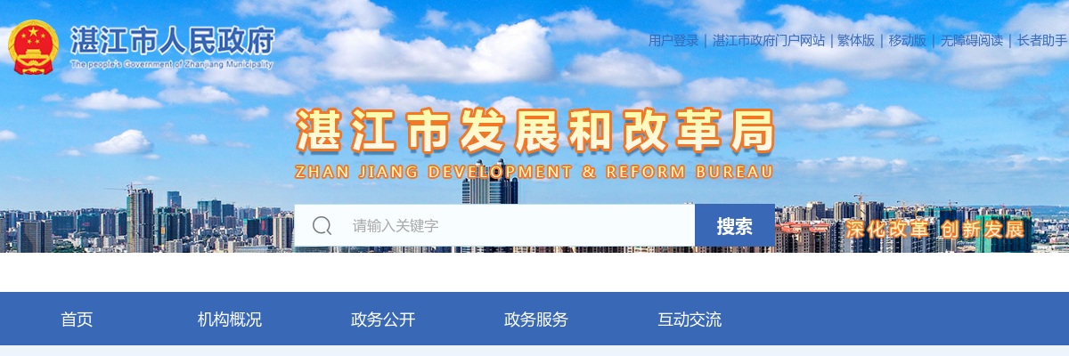 2023广东省事业单位集中招聘湛江市发展和改革局拟聘用名单公示 图片