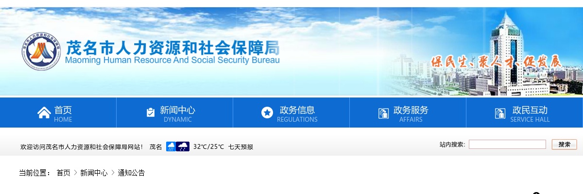2022年度茂名市公开引进急需紧缺专业人才拟聘用名单公示（第一批） 图片