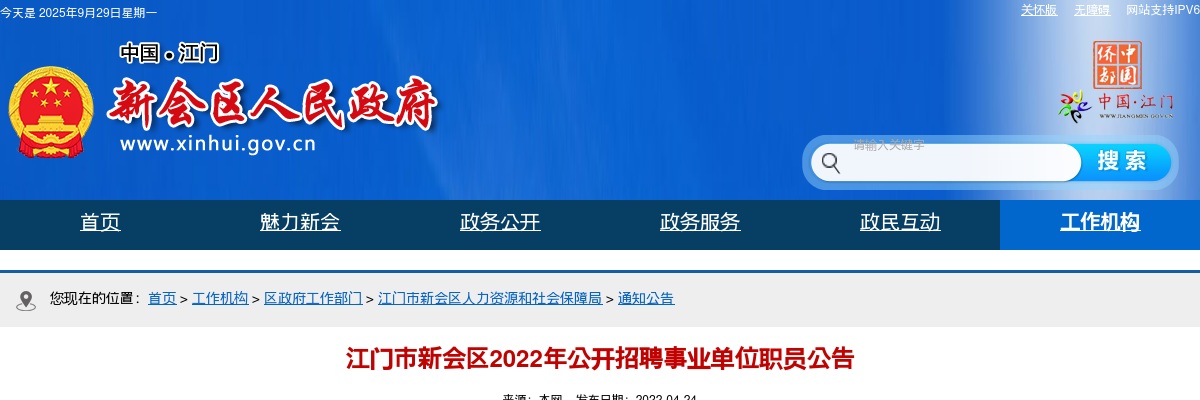 2022广东江门市新会区招聘事业单位职员217人公告 图片