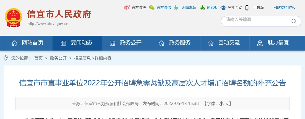 2022年信宜市市直事业单位公开招聘急需紧缺及高层次人才增加招聘名额的补充公告 图片