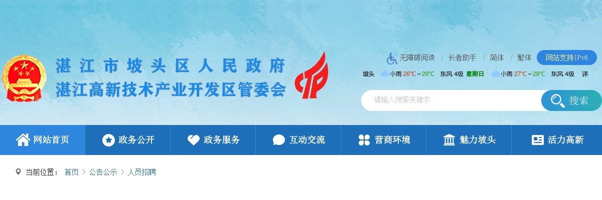 2022广东湛江市坡头区事业单位招聘46人公告 图片