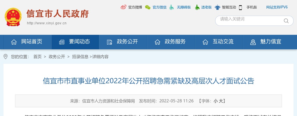 2022年信宜市市直事业单位公开招聘急需紧缺及高层次人才面试公告 图片
