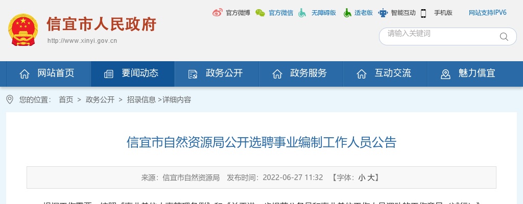2022信宜市自然资源局公开选聘事业编制工作人员公告（1人） 图片