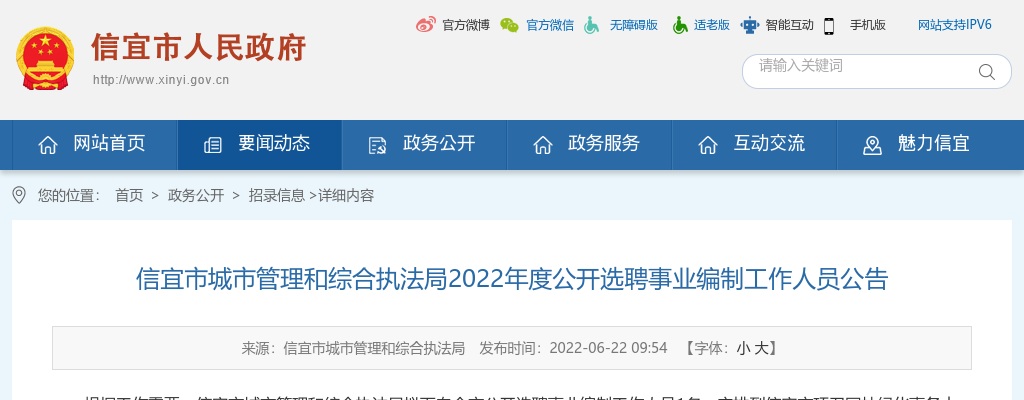 2022年度信宜市城市管理和综合执法局公开选聘事业编制工作人员公告 图片