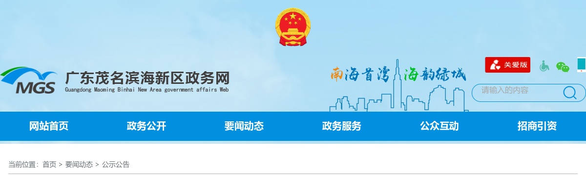 中共茂名市委组织部公开选调公务员及选聘事业编制工作人员公告 图片