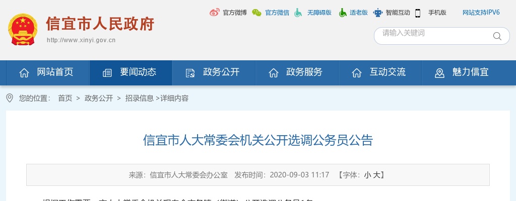 信宜市人大常委会机关公开选调公务员公告 图片