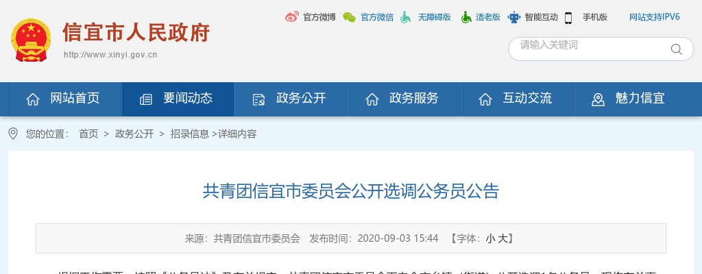 共青团信宜市委员会公开选调公务员公告 图片