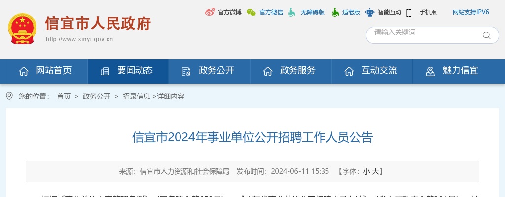 2024广东茂名信宜市事业单位招聘工作人员46人公告 图片