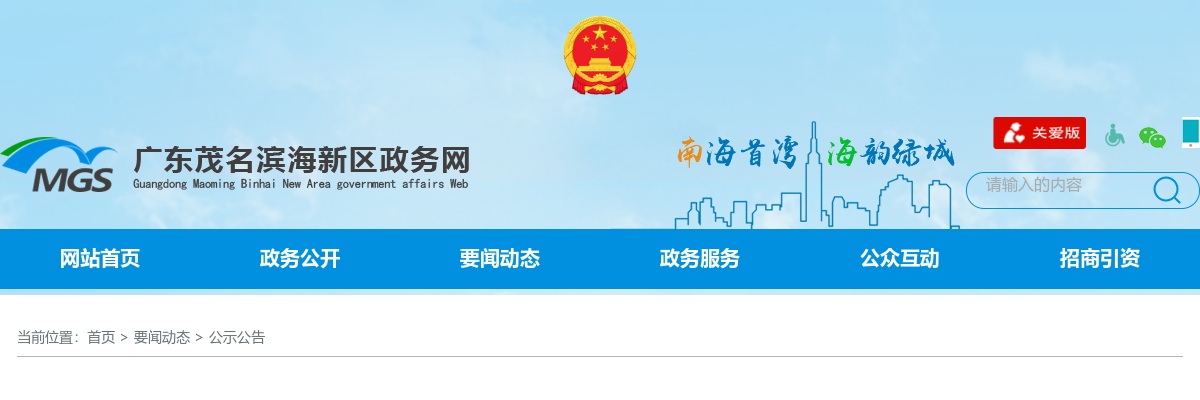 2024年茂名滨海新区公开招聘事业单位工作人员笔试有关事项的公告 图片