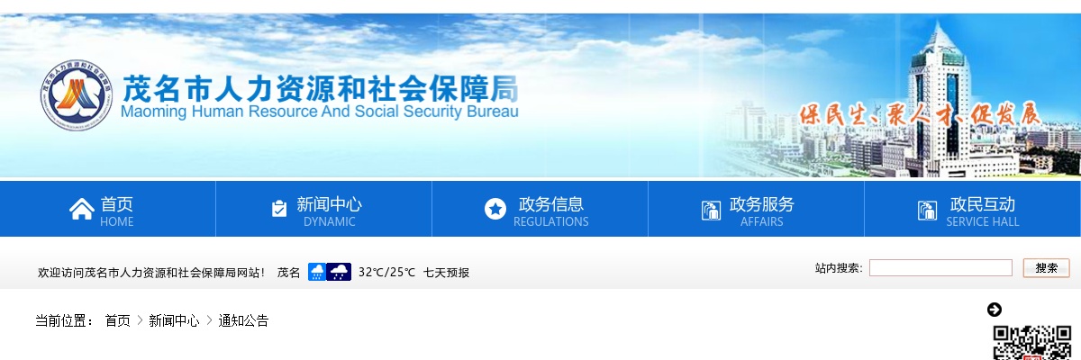 2021中共茂名市委办公室公开选调公务员体检公告 图片