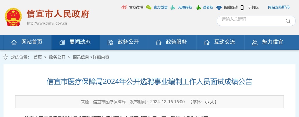 2024广东茂名市信宜市医疗保障局选聘事业编制人员面试成绩公告 图片