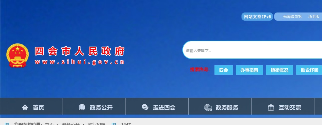 2024肇庆四会市公安局第一次公开招聘警务辅助人员50人公告 图片