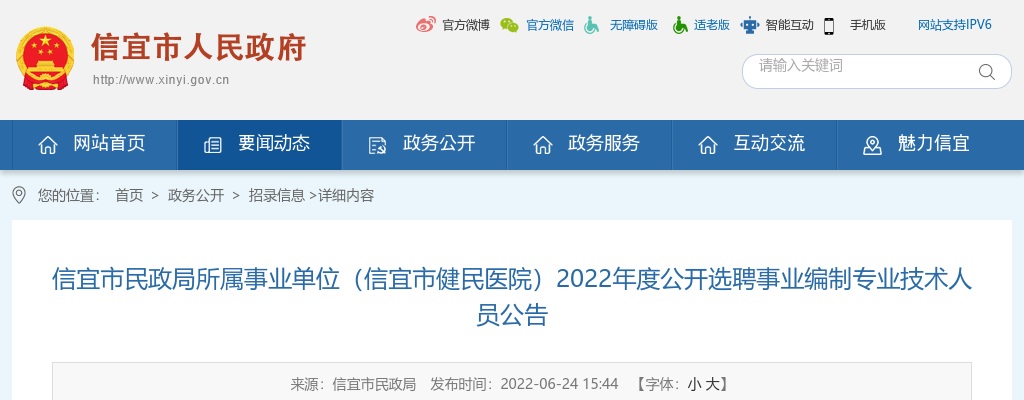 2022信宜市民政局所属事业单位（信宜市健民医院）选聘专业技术人员公告（15人） 图片
