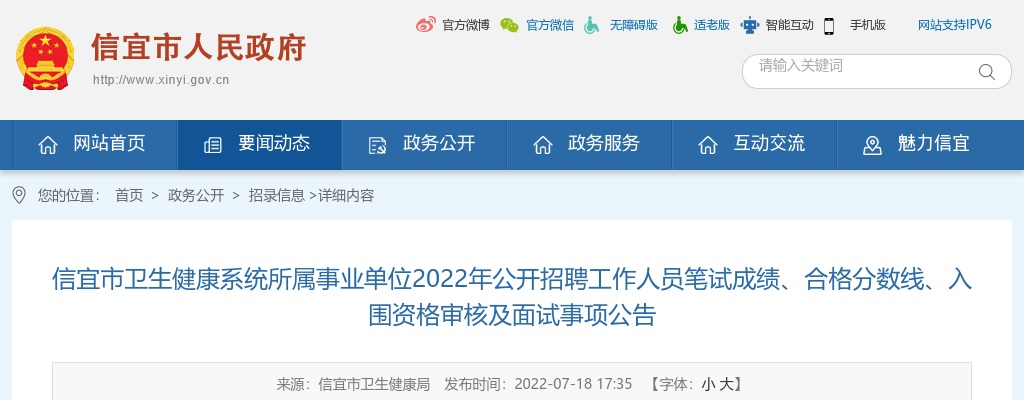 2022信宜卫生健康系统事业单位招聘人员笔试成绩、合格分数线、入围资格审核及面试事项公告 图片