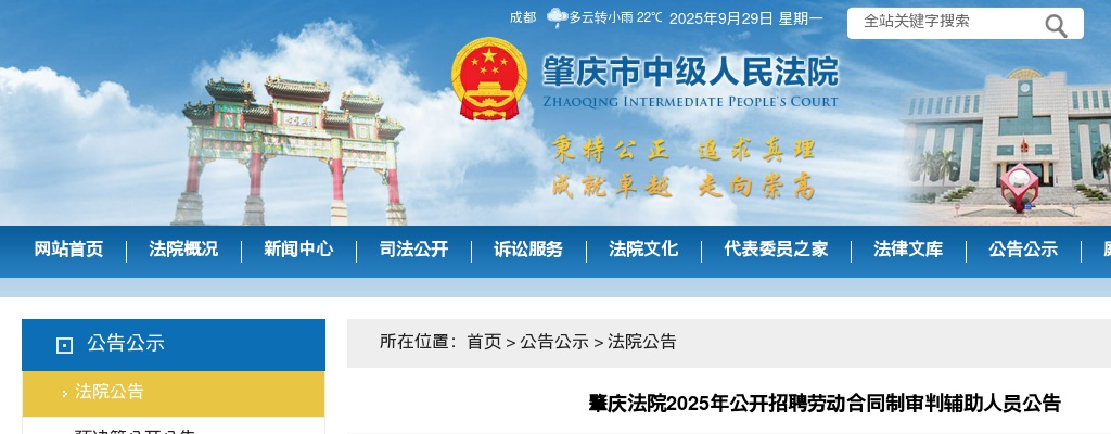 2025年肇庆法院公开招聘劳动合同制审判辅助人员18人公告 图片