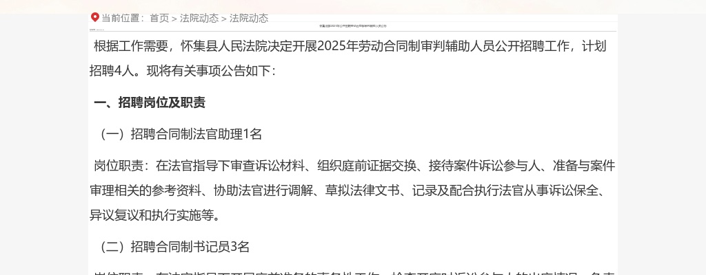 2025年怀集法院公开招聘劳动合同制审判辅助人员4人公告 图片