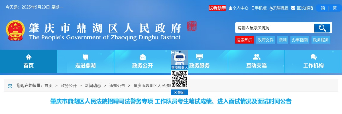 2022肇庆市鼎湖区人民法院招聘司法警务专项工作队员考生笔试成绩、进入面试情况及面试时间公告 图片