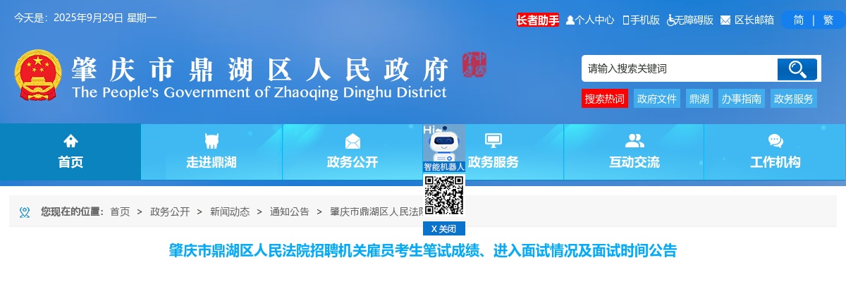 2022肇庆市鼎湖区人民法院招聘机关雇员考生笔试成绩、进入面试情况及面试时间公告 图片