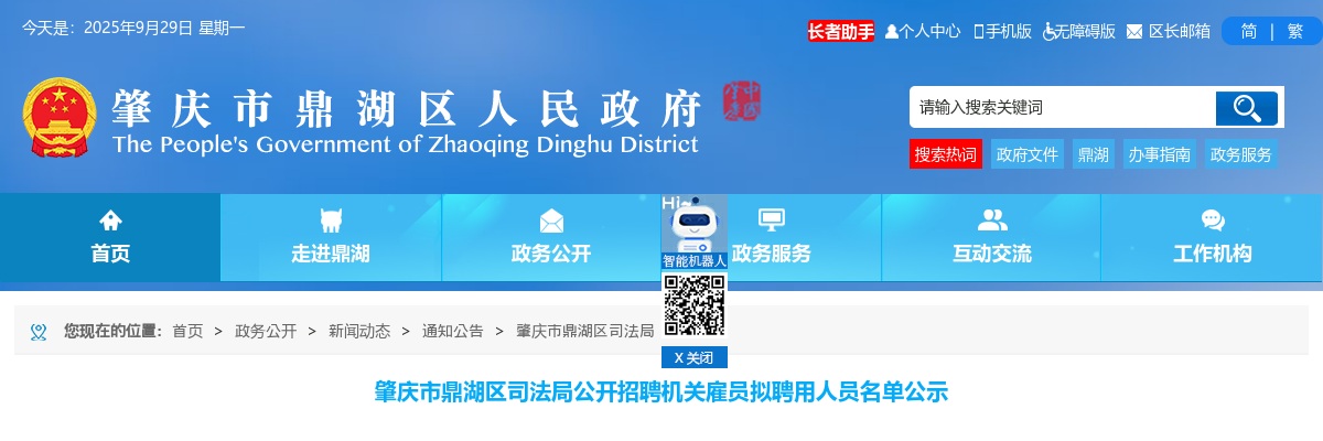 2021肇庆市鼎湖区司法局招聘机关雇员拟聘用人员名单公示（2人）） 图片