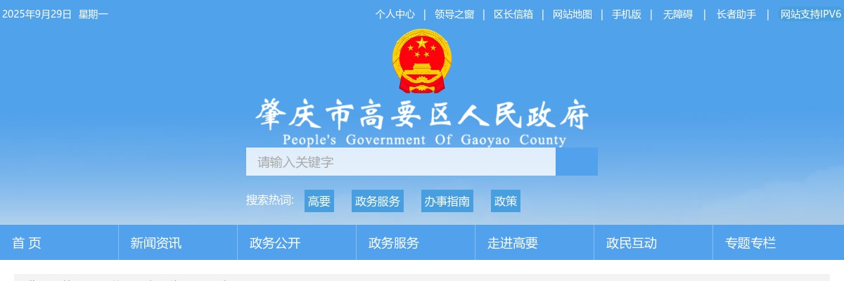 2025年广东省事业单位集中公开招聘高校毕业生肇庆市高要区拟聘用人员名单公示（第二批5人） 图片