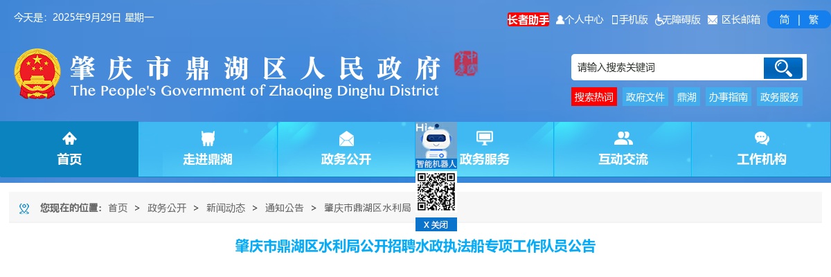 2025年肇庆市鼎湖区水利局公开招聘水政执法船专项工作队员1人公告 图片