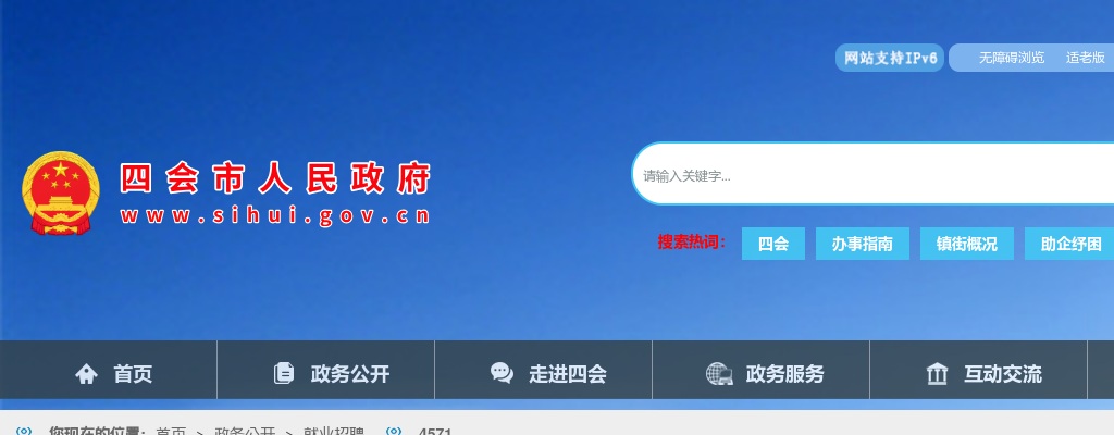 2025年广东省事业单位集中公开招聘高校毕业生四会市事业单位招聘岗位入围面试人员名单及面试有关事项公告 图片