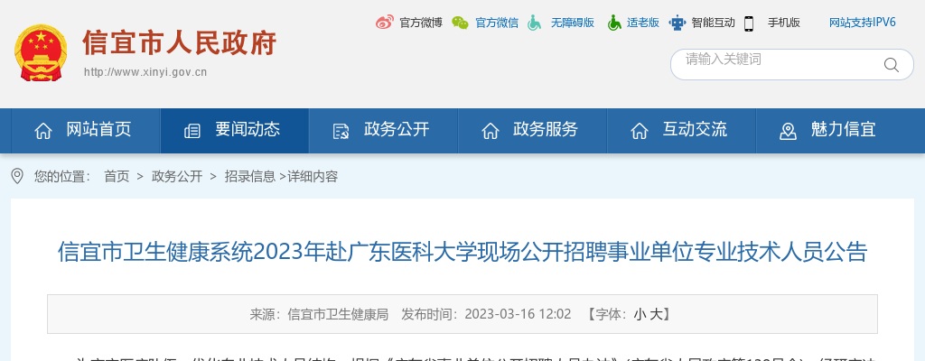 2023广东茂名信宜市卫生健康系统赴广东医科大学招聘事业单位专业技术人员152人公告 图片
