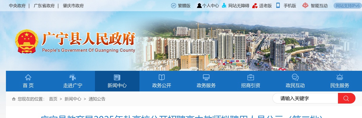 2025年广宁县教育局赴高校公开招聘高中教师拟聘用人员公示（第二批22人） 图片