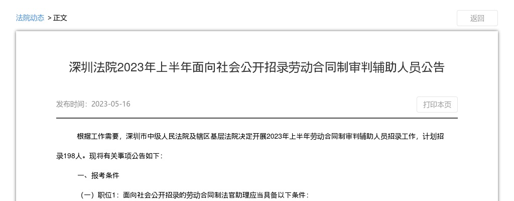 2023上半年广东深圳法院招录劳动合同制审判辅助人员198人公告 图片