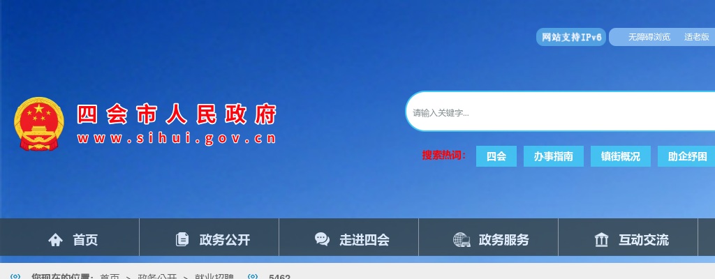 2025年关于公布广东省事业单位集中公开招聘高校毕业生四会市岗位考试综合成绩及体检、考察事项等公告 图片