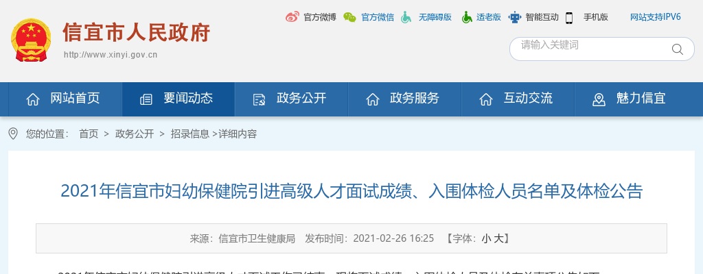 2021年信宜市妇幼保健院引进高级人才面试成绩、入围体检人员名单及体检公告 图片
