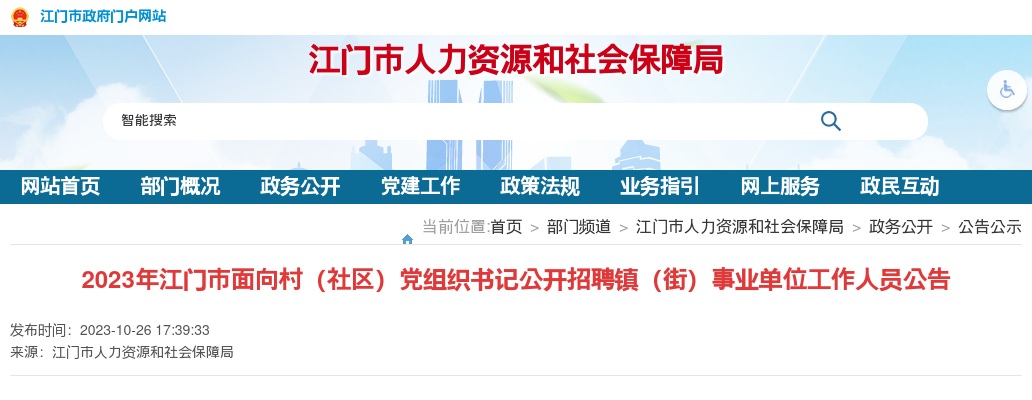 2021广东惠州市烟草专卖局(公司）招聘9人公告 图片