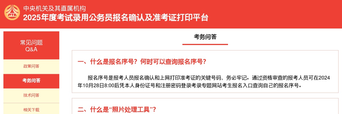 2024国家公务员考试考务问答 图片