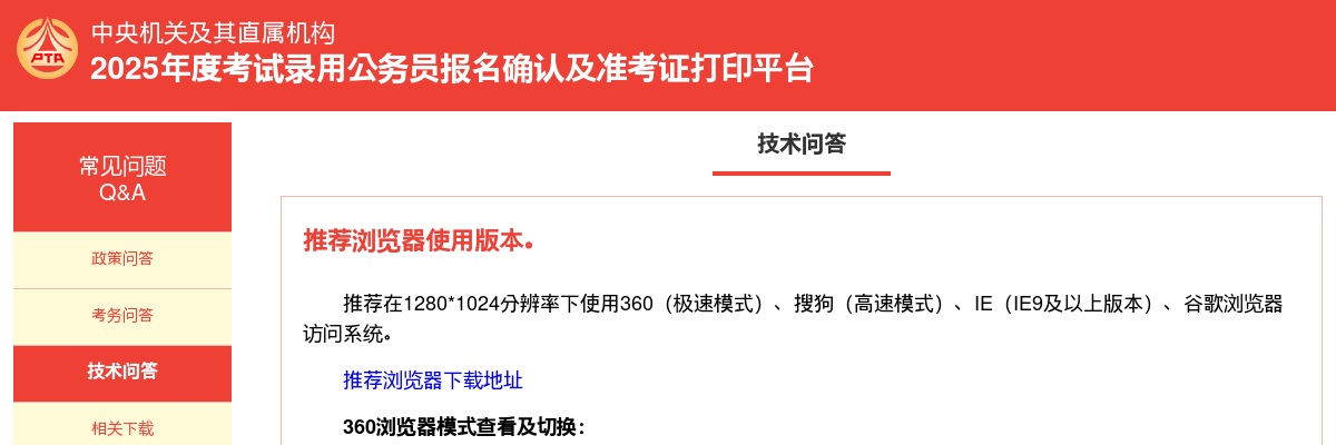 2024国考报名确认及准考证打印技术问答 图片
