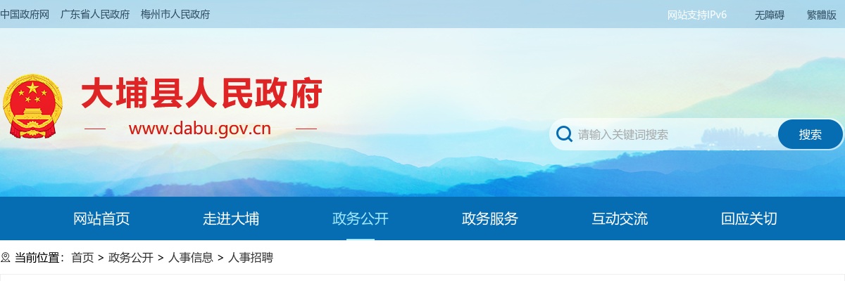 广东省2024年考试录用公务员大埔县人力资源和社会保障局拟录用人员公示 图片
