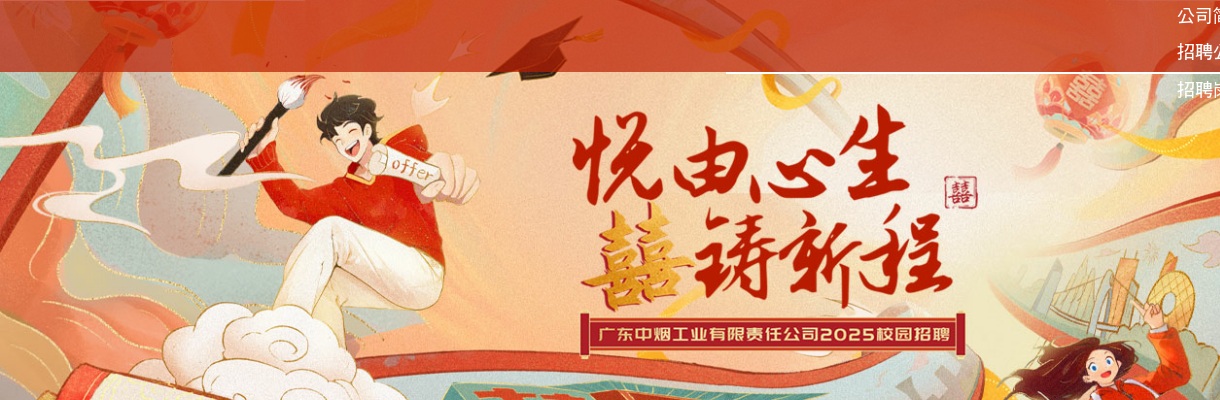 广东中烟工业有限责任公司2025年招聘（第二批） 图片